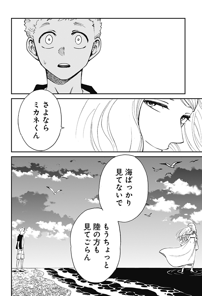 ぼくと海彼女 第7話 - Page 20