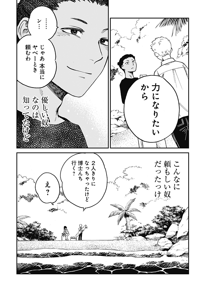 ぼくと海彼女 第14話 - Page 11