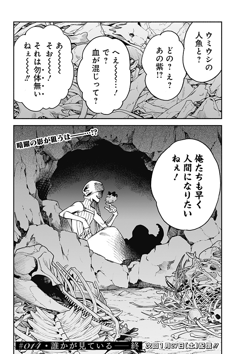 ぼくと海彼女 第14話 - Page 20