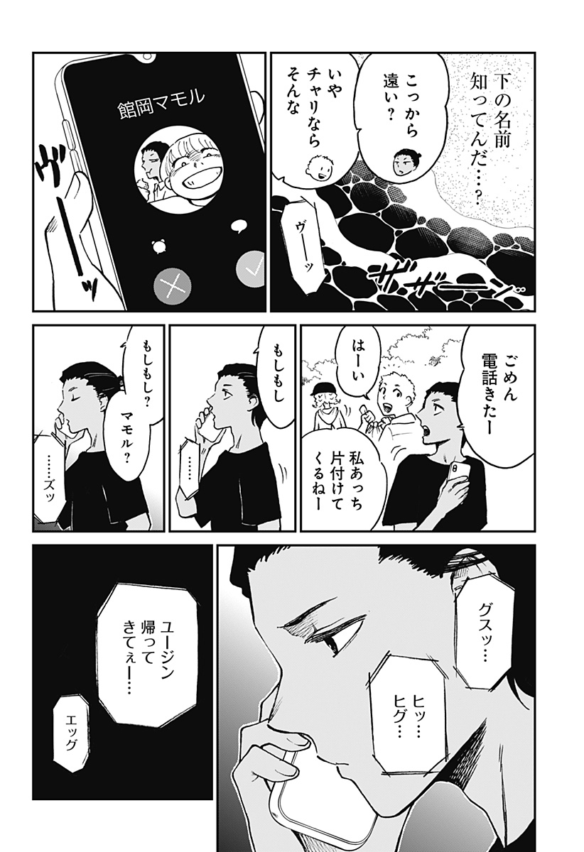 ぼくと海彼女 第14話 - Page 8