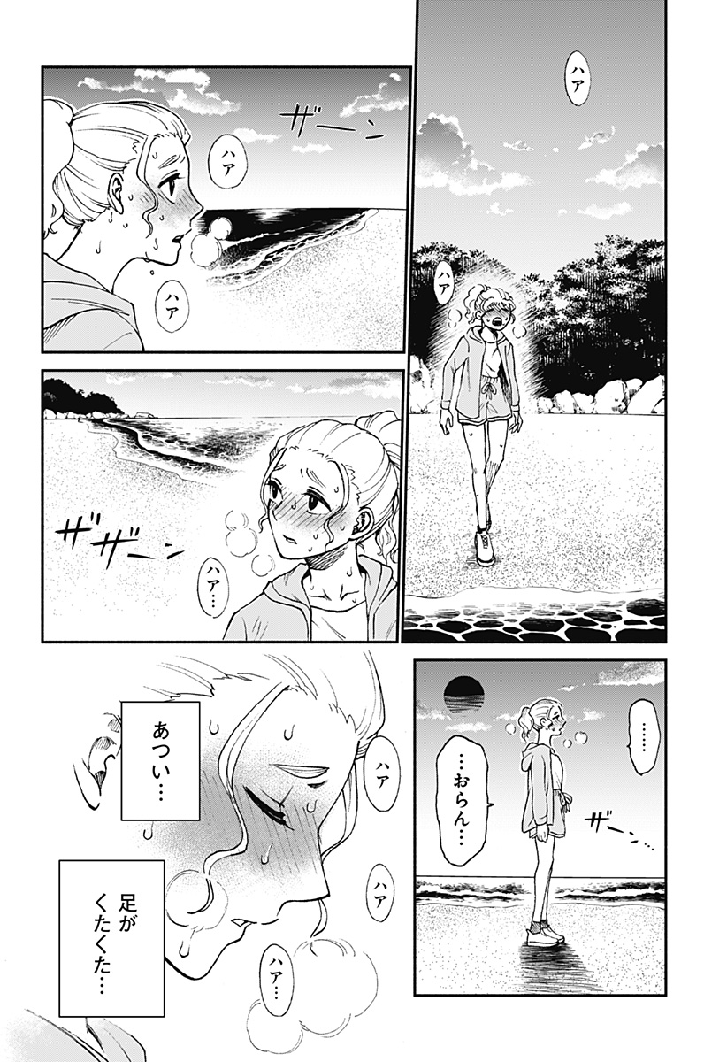 ぼくと海彼女 第5話 - Page 9