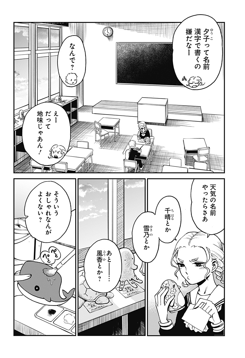 ぼくと海彼女 第5話 - Page 11