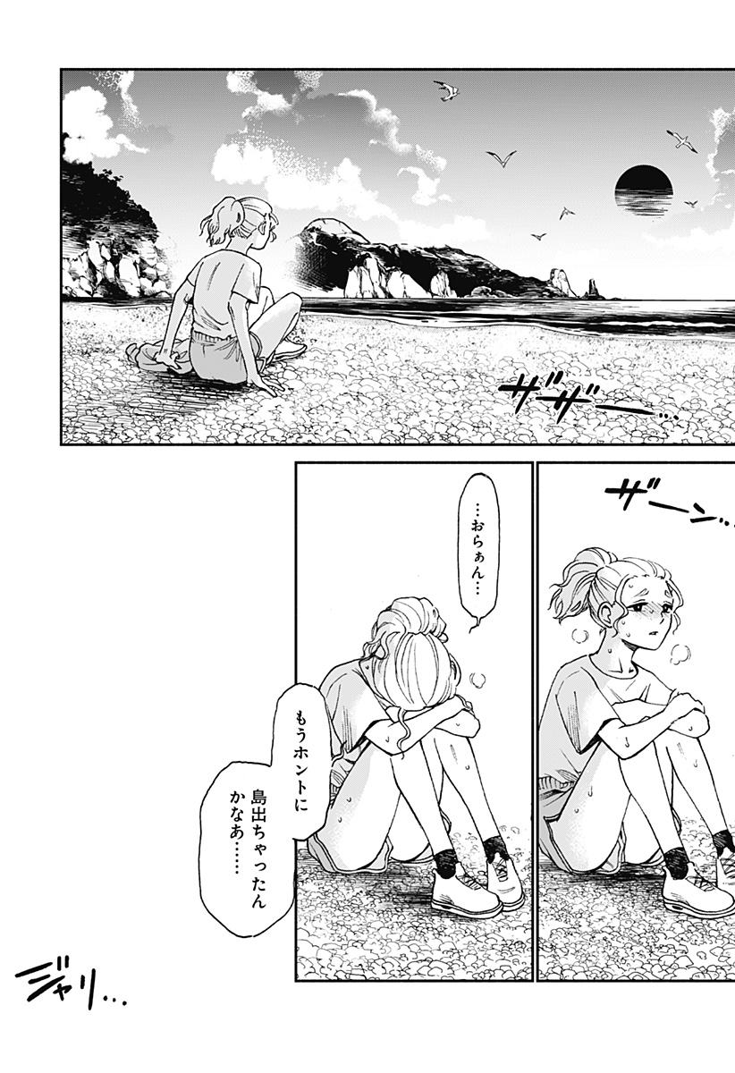 ぼくと海彼女 第5話 - Page 18