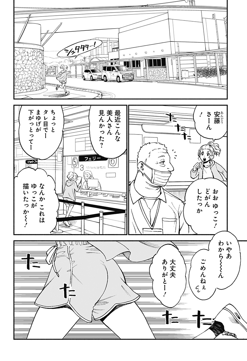 ぼくと海彼女 第5話 - Page 7