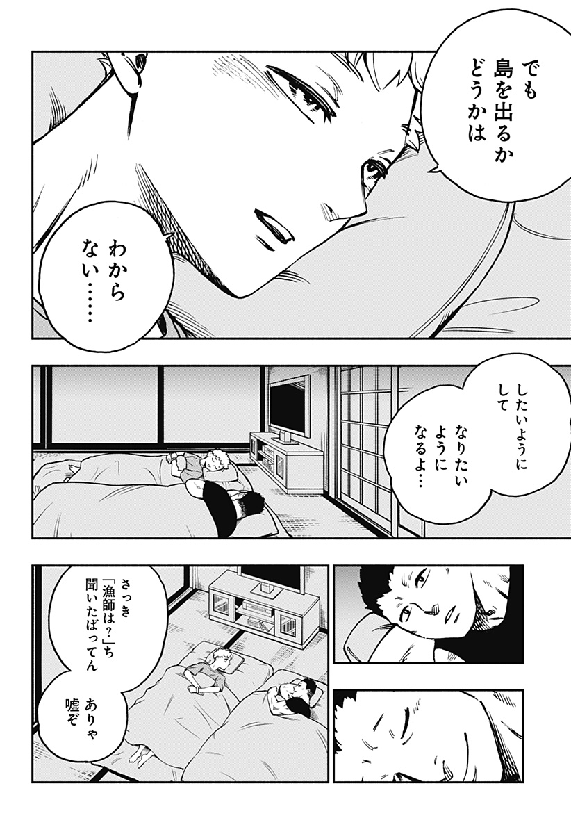 ぼくと海彼女 第28話 - Page 12