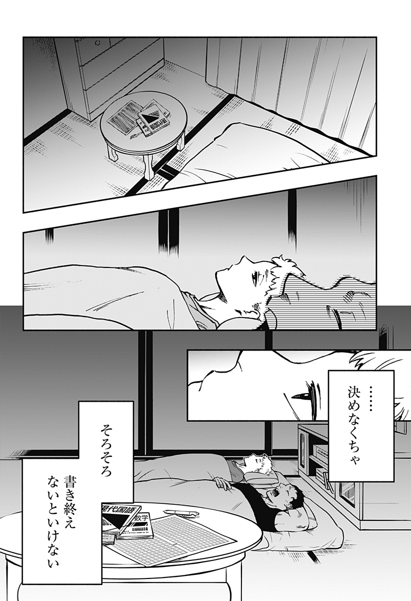 ぼくと海彼女 第28話 - Page 16