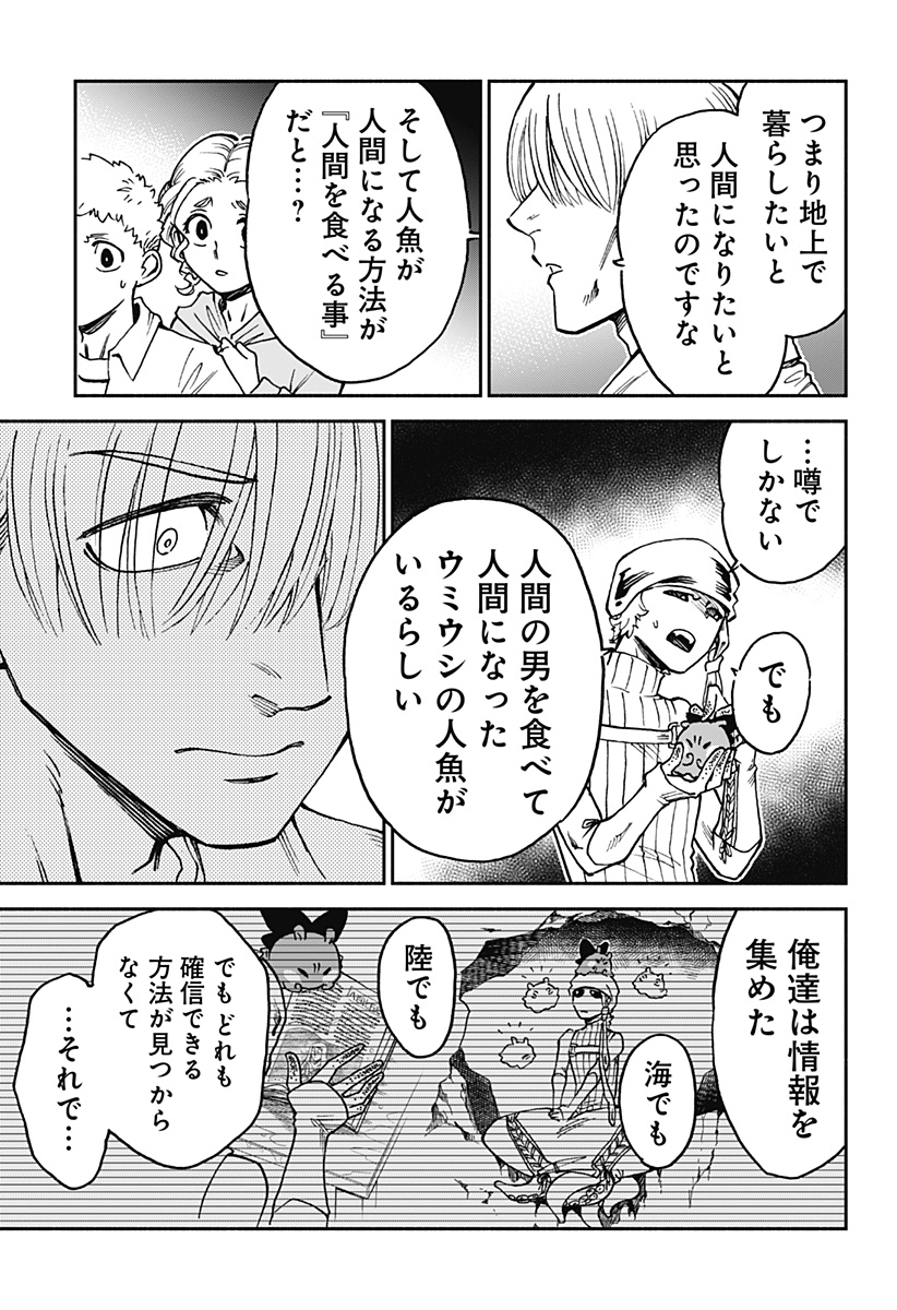 ぼくと海彼女 第16話 - Page 17