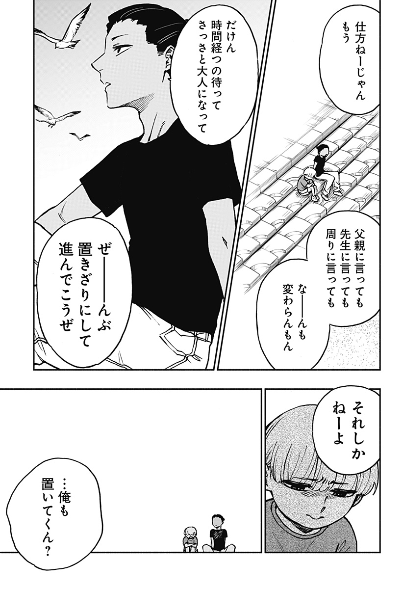 ぼくと海彼女 第29話 - Page 13