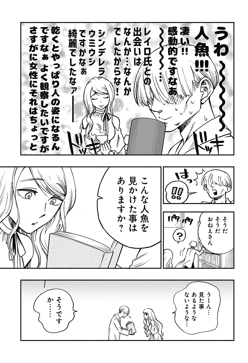 ぼくと海彼女 第29話 - Page 5