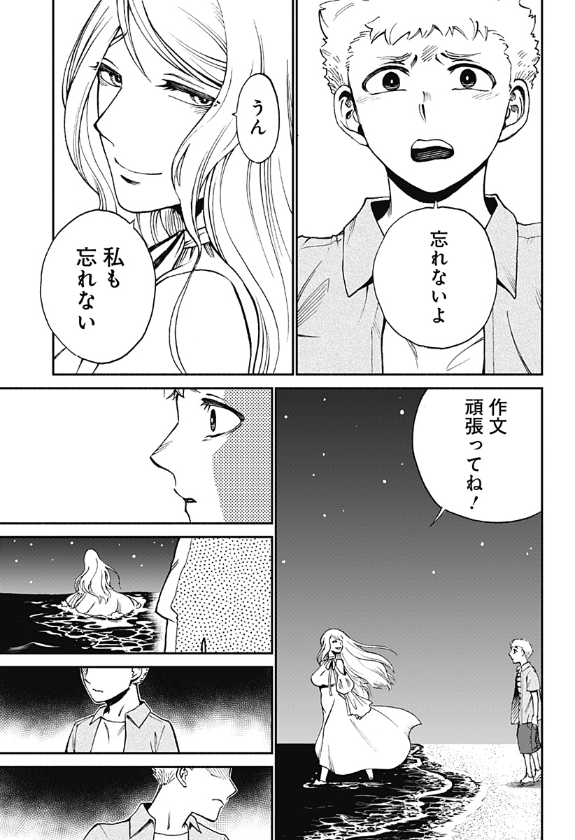 ぼくと海彼女 第3話 - Page 15