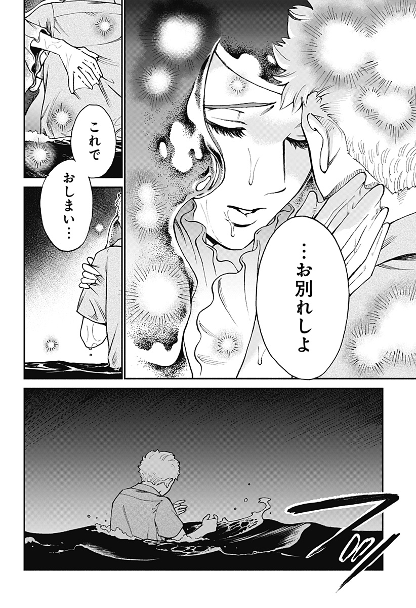 ぼくと海彼女 第3話 - Page 20