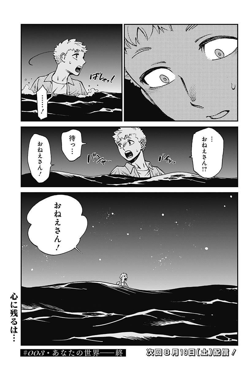 ぼくと海彼女 第3話 - Page 21