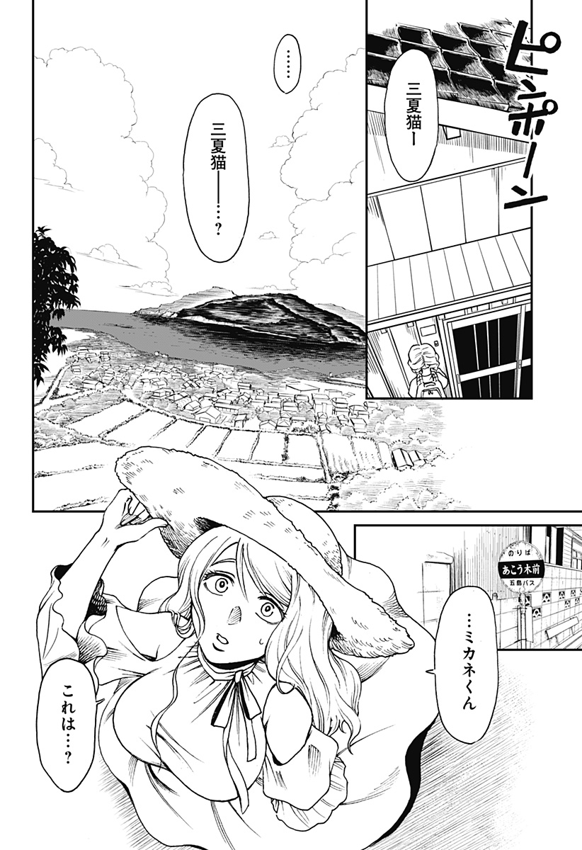 ぼくと海彼女 第3話 - Page 6