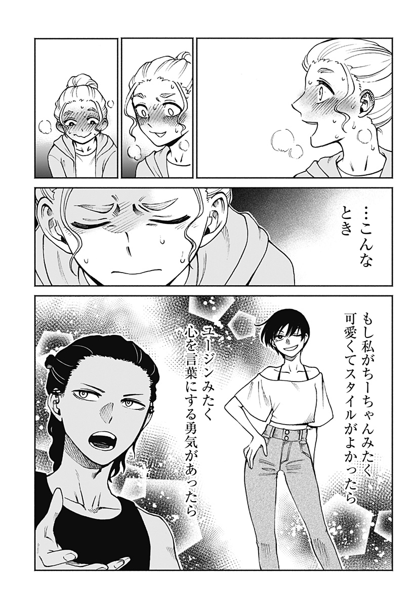 ぼくと海彼女 第6話 - Page 9