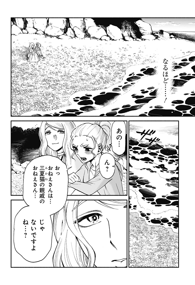 ぼくと海彼女 第6話 - Page 6