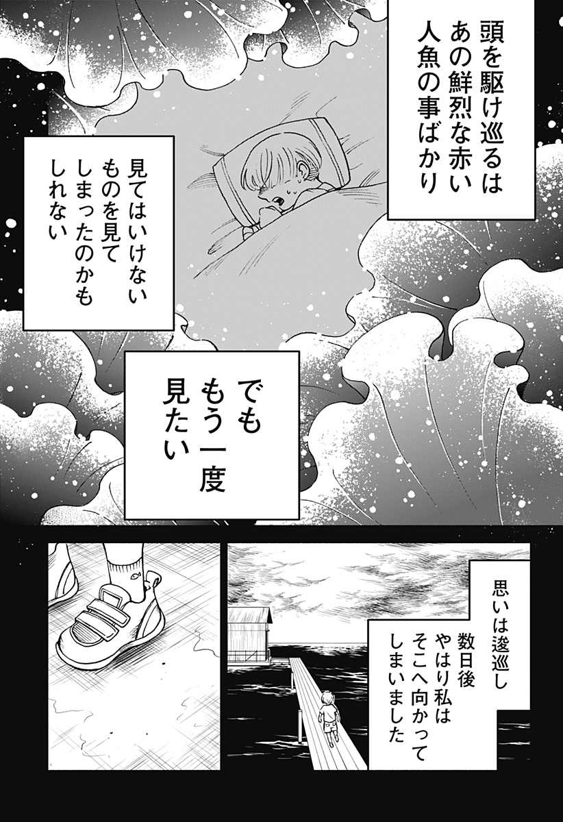 ぼくと海彼女 第10話 - Page 11