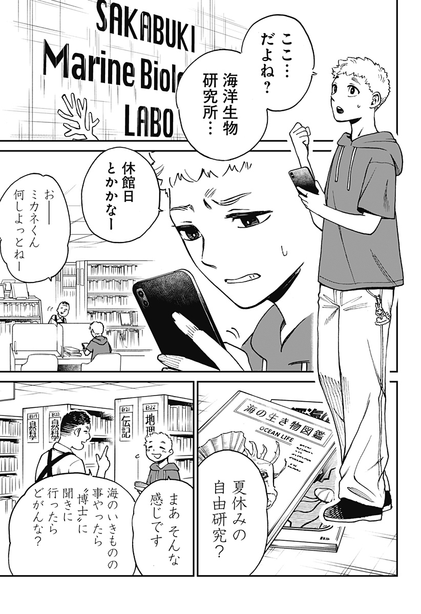 ぼくと海彼女 第9話 - Page 3