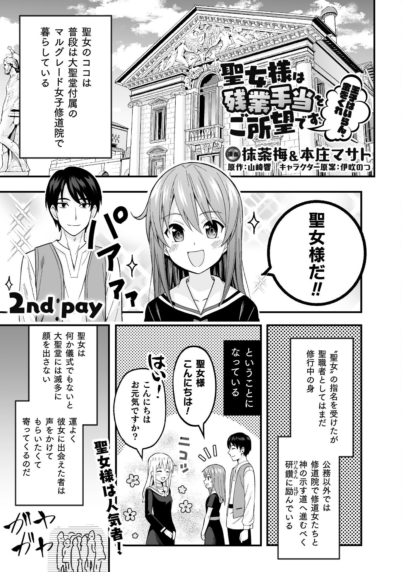 聖女様は残業手当をご所望です 第2話 - Page 1