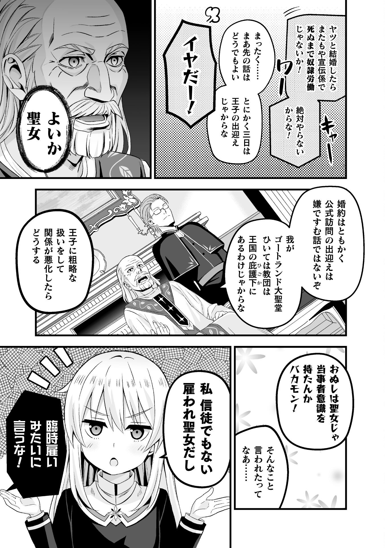 聖女様は残業手当をご所望です 第2話 - Page 8