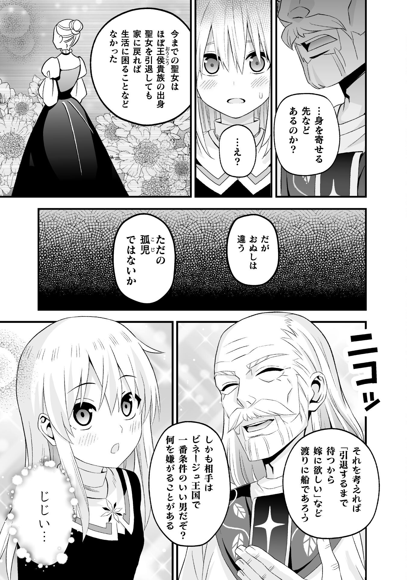 聖女様は残業手当をご所望です 第2話 - Page 10