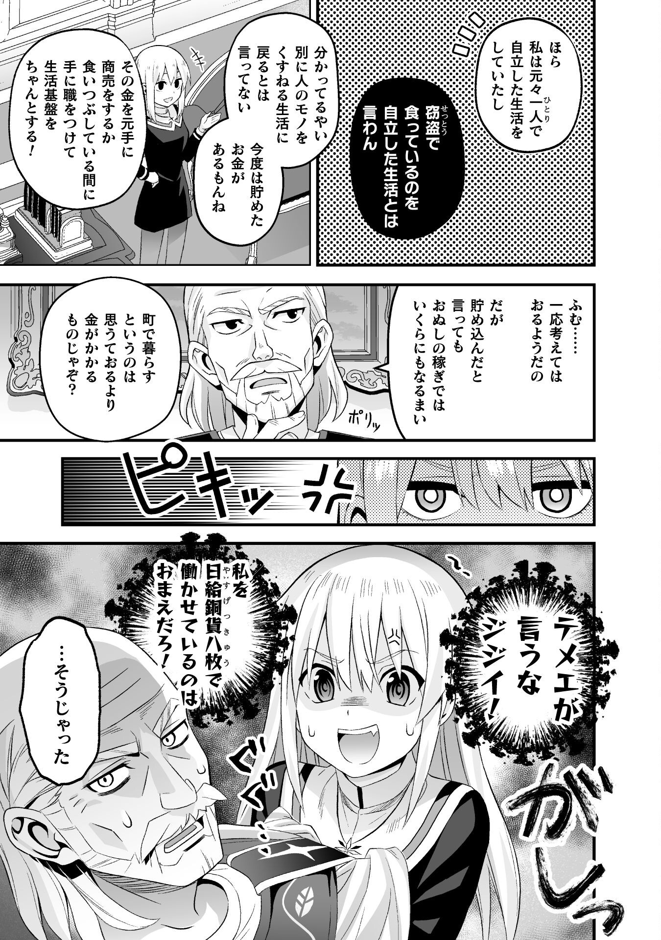 聖女様は残業手当をご所望です 第2話 - Page 11