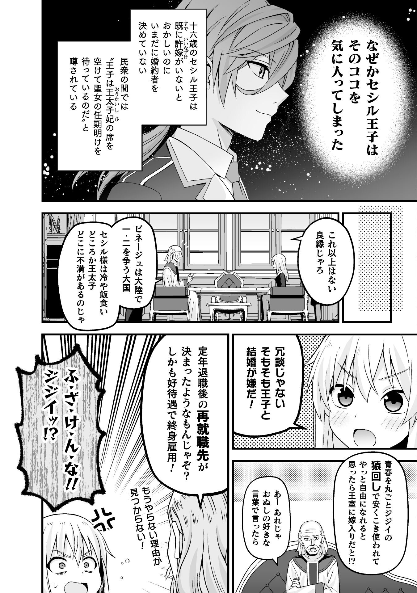 聖女様は残業手当をご所望です 第2話 - Page 7