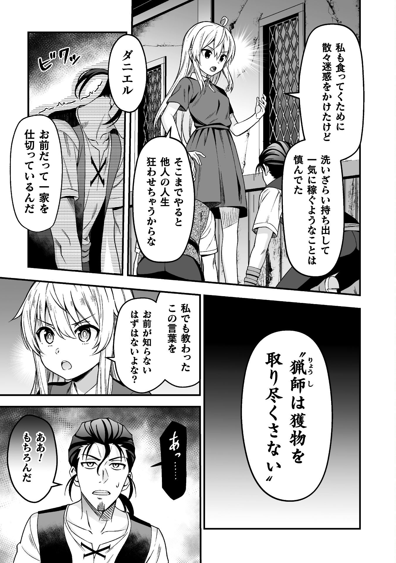 聖女様は残業手当をご所望です 第5話 - Page 6