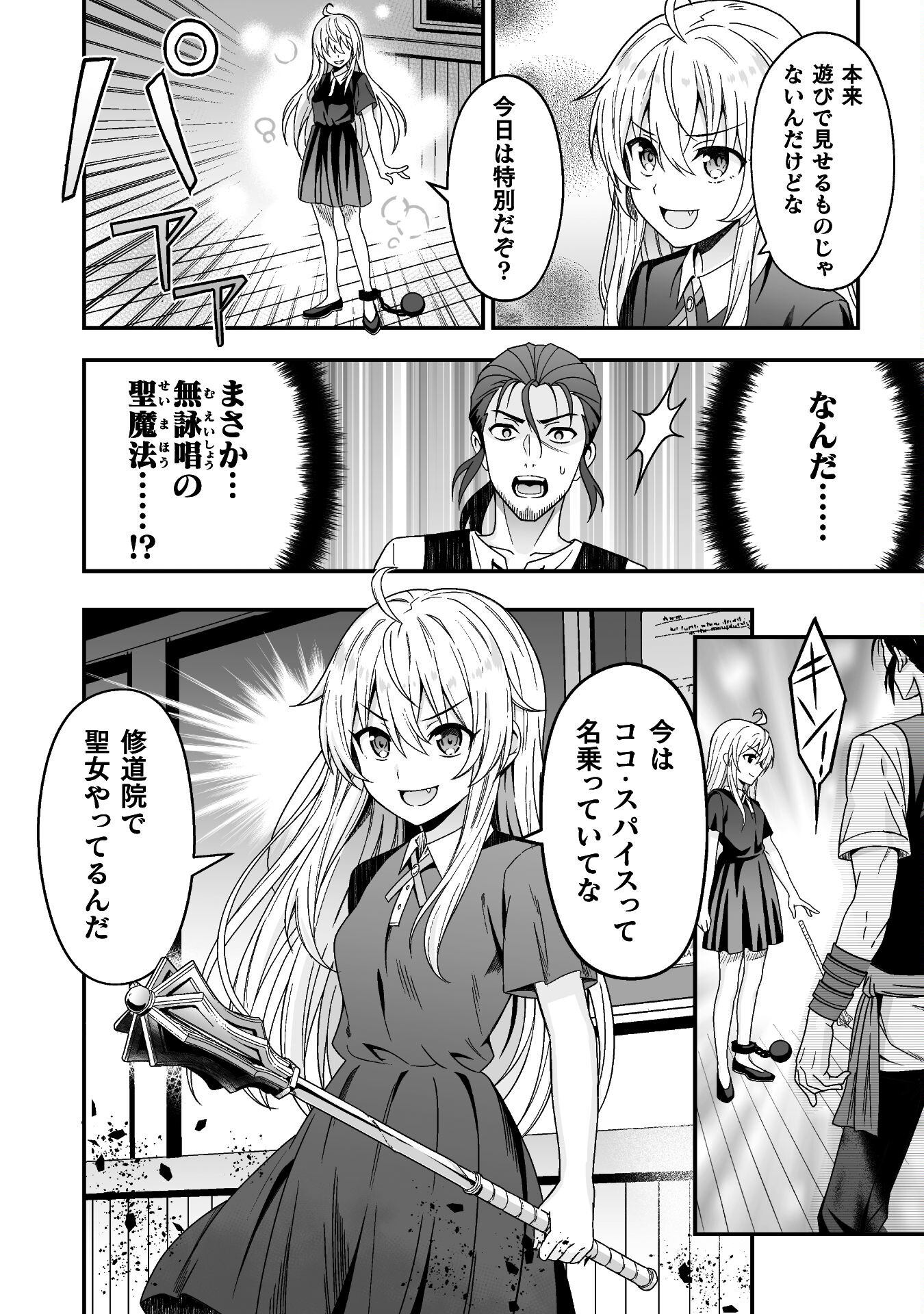 聖女様は残業手当をご所望です 第5話 - Page 2