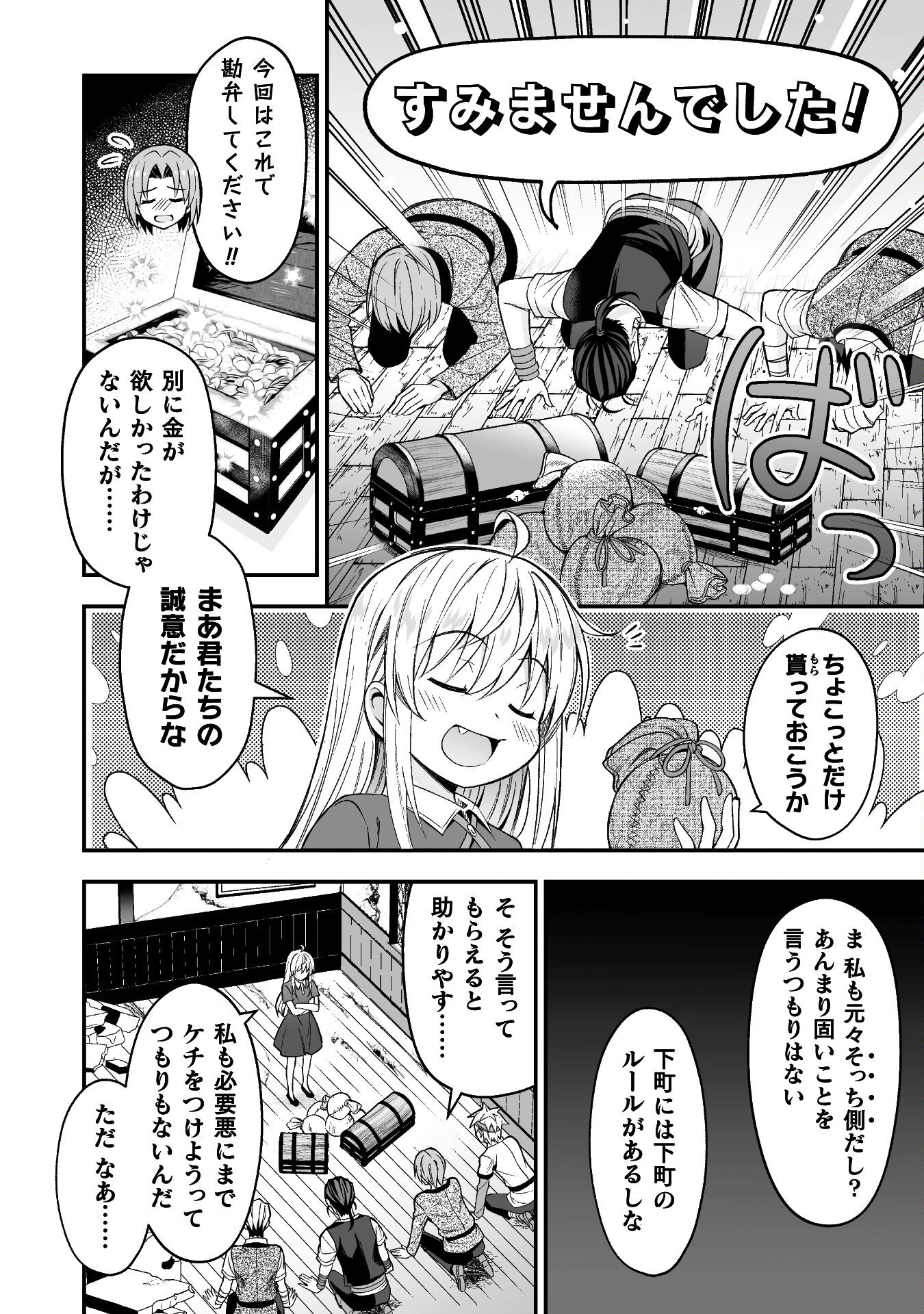 聖女様は残業手当をご所望です 第5話 - Page 5