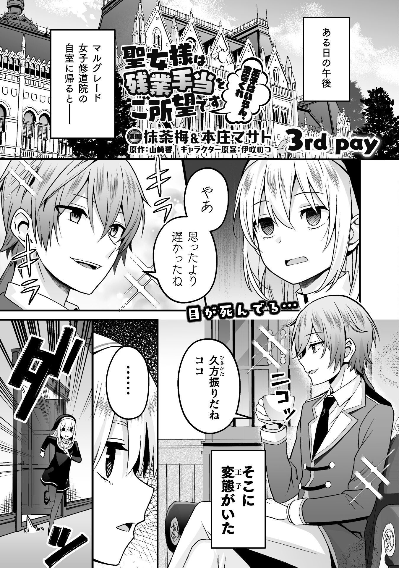 聖女様は残業手当をご所望です 第3話 - Page 1