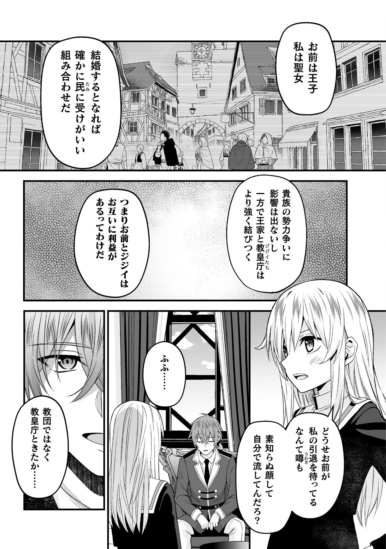 聖女様は残業手当をご所望です 第3話 - Page 9