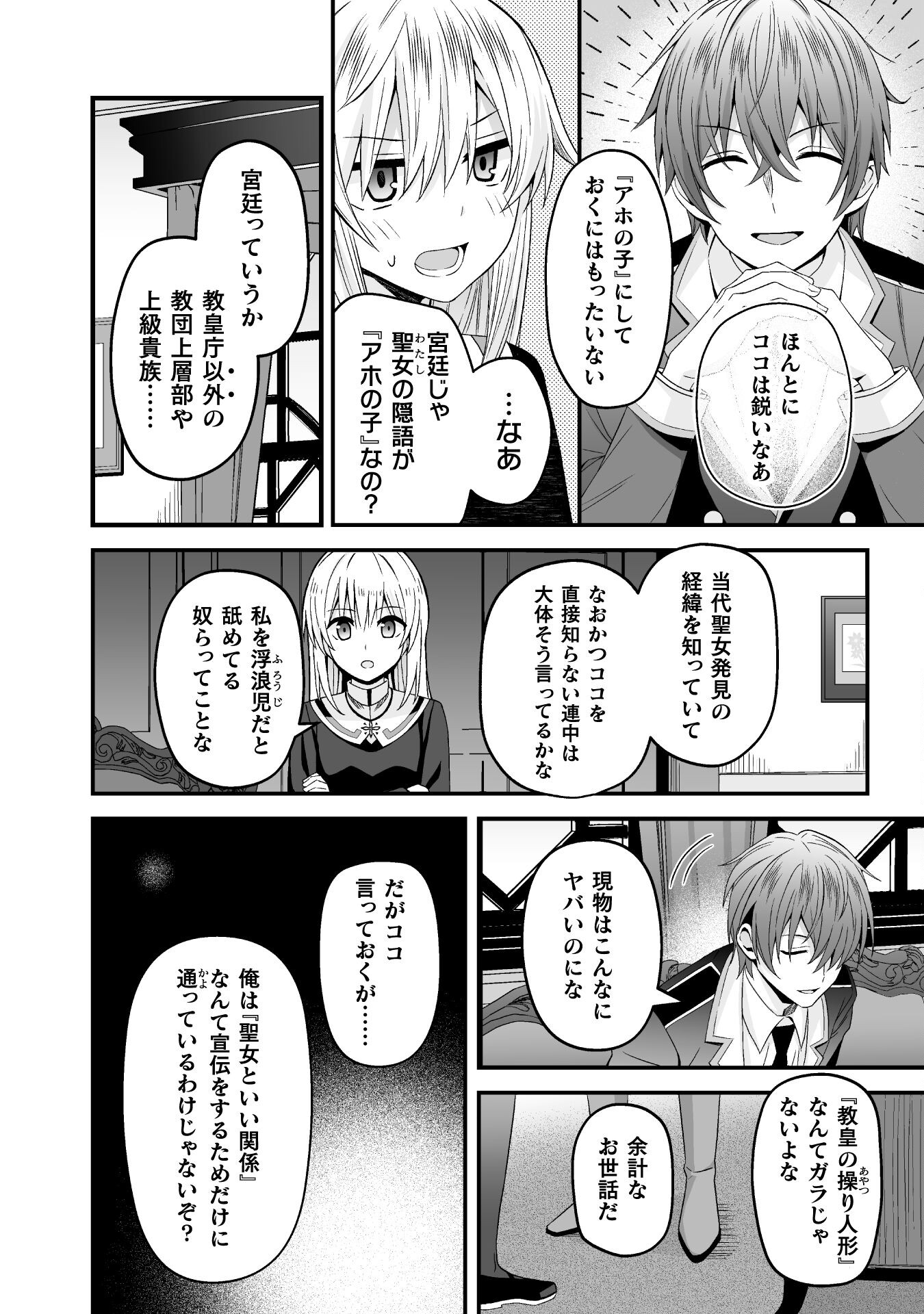 聖女様は残業手当をご所望です 第3話 - Page 10