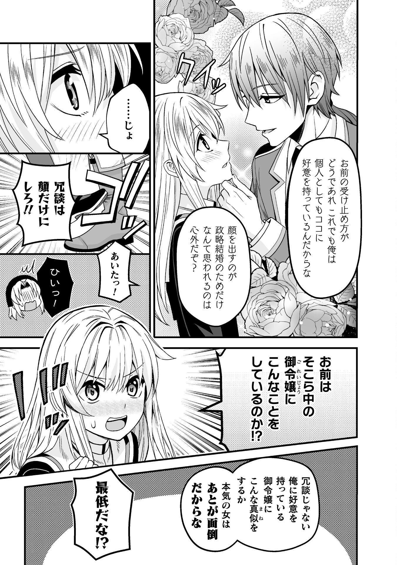 聖女様は残業手当をご所望です 第3話 - Page 11