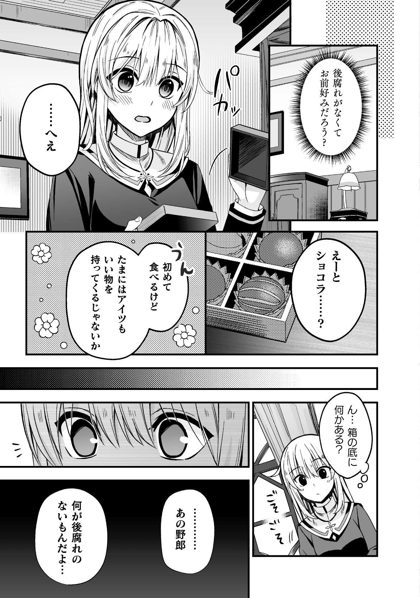 聖女様は残業手当をご所望です 第3話 - Page 13