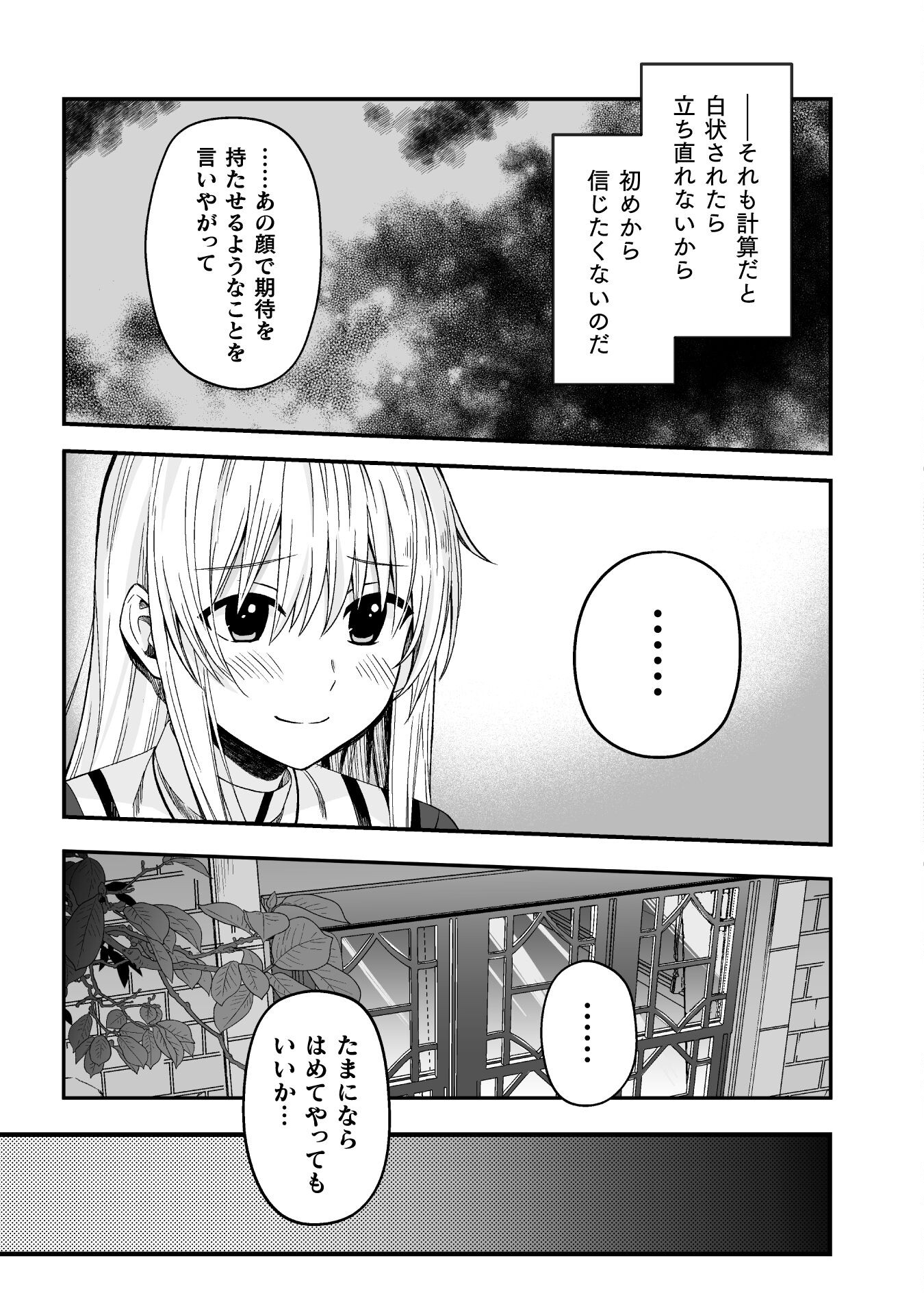 聖女様は残業手当をご所望です 第3話 - Page 15