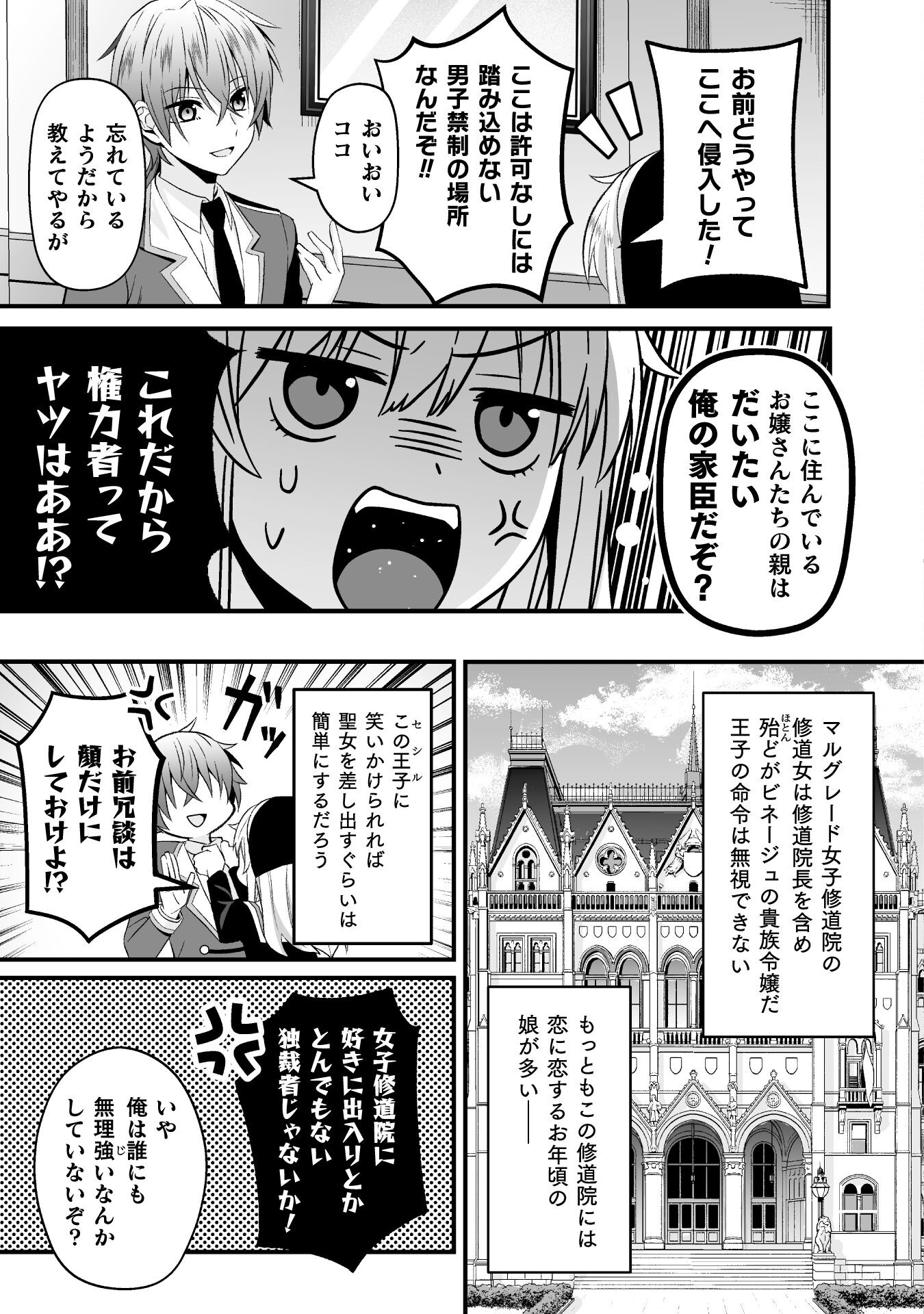 聖女様は残業手当をご所望です 第3話 - Page 3