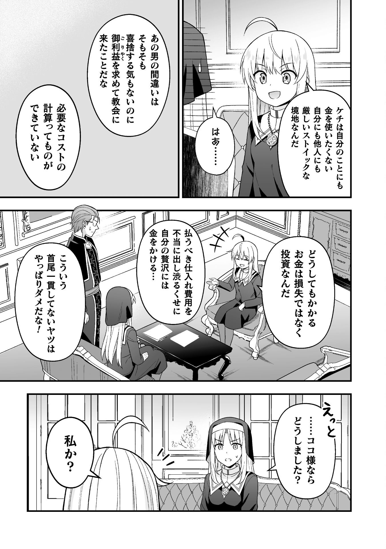 聖女様は残業手当をご所望です 第6話 - Page 4