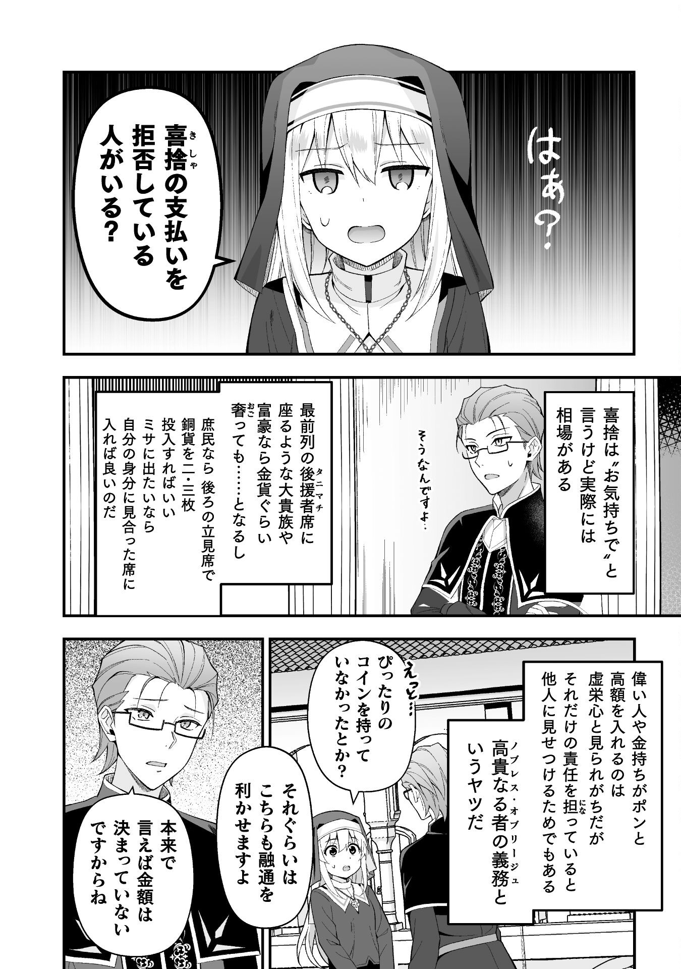 聖女様は残業手当をご所望です 第6話 - Page 1