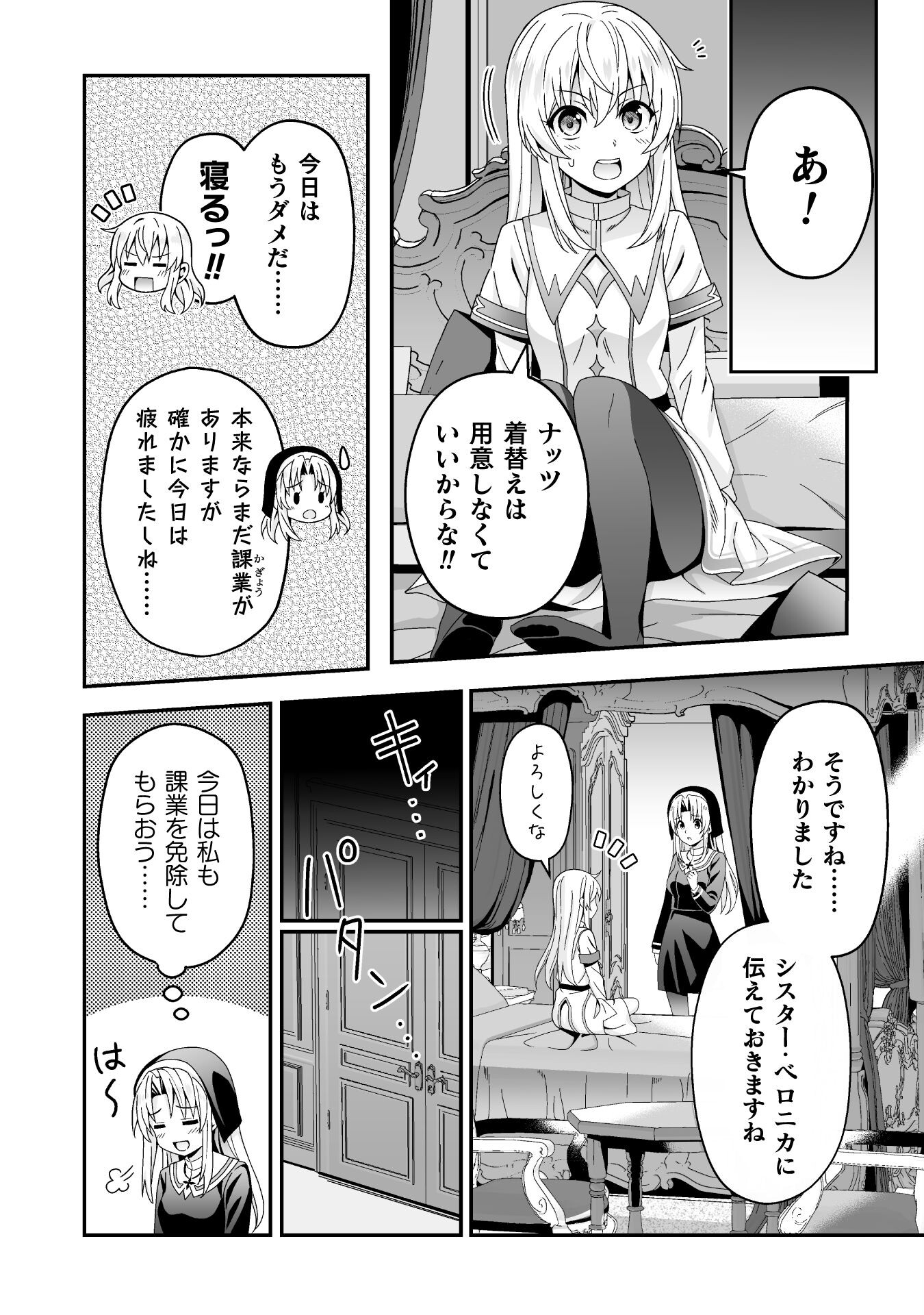 聖女様は残業手当をご所望です 第4話 - Page 1