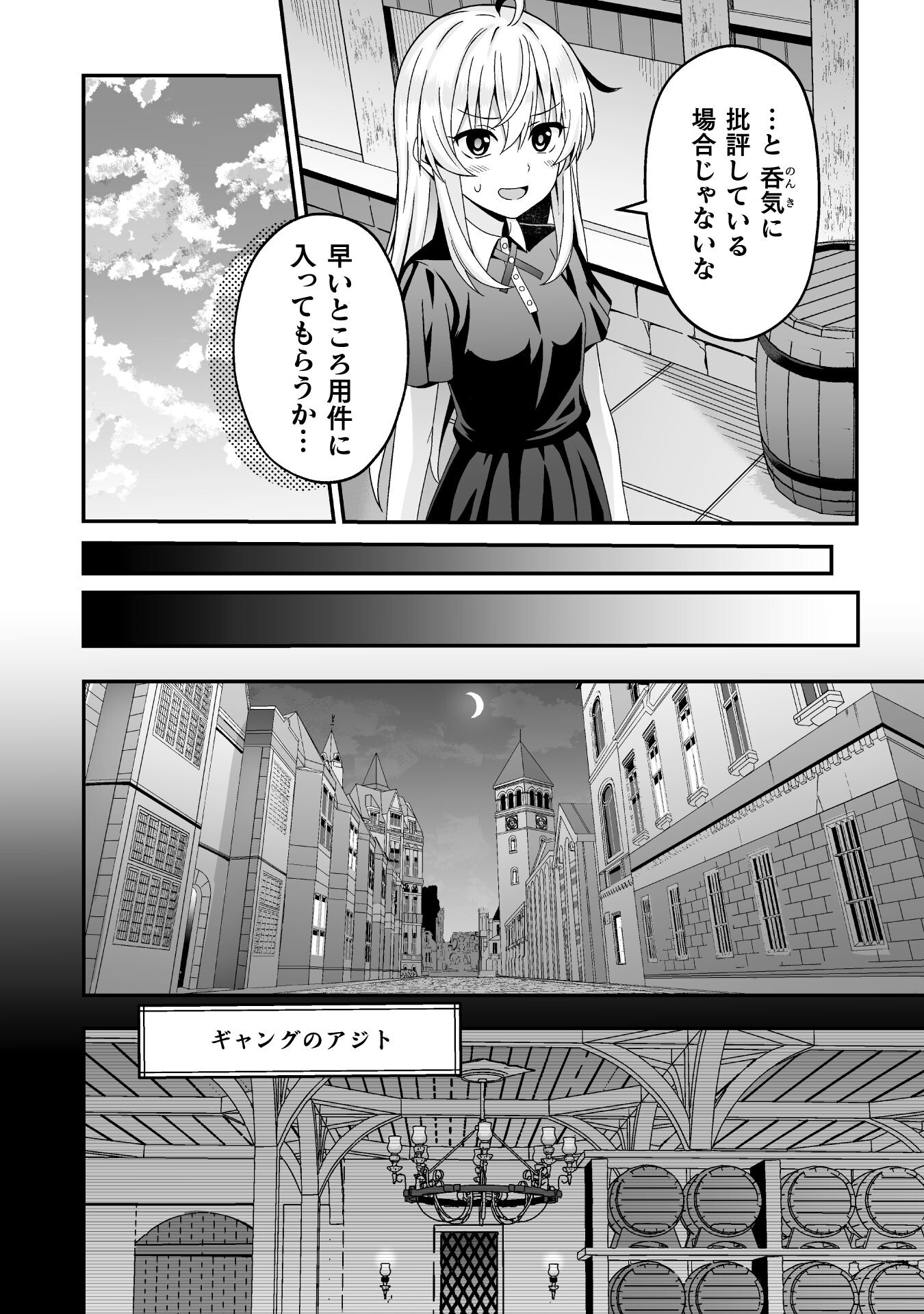 聖女様は残業手当をご所望です 第4話 - Page 2