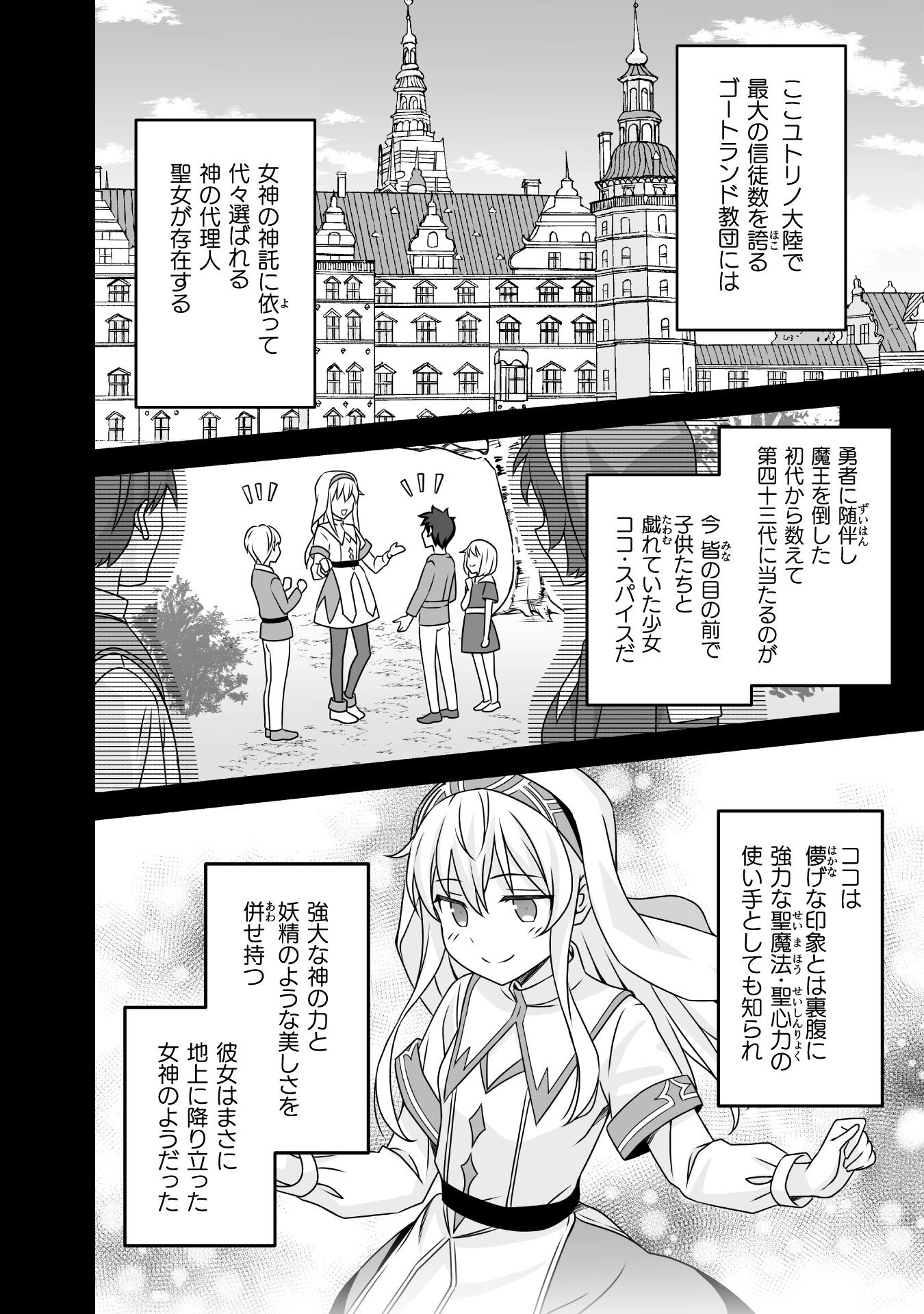 聖女様は残業手当をご所望です 第1話 - Page 4