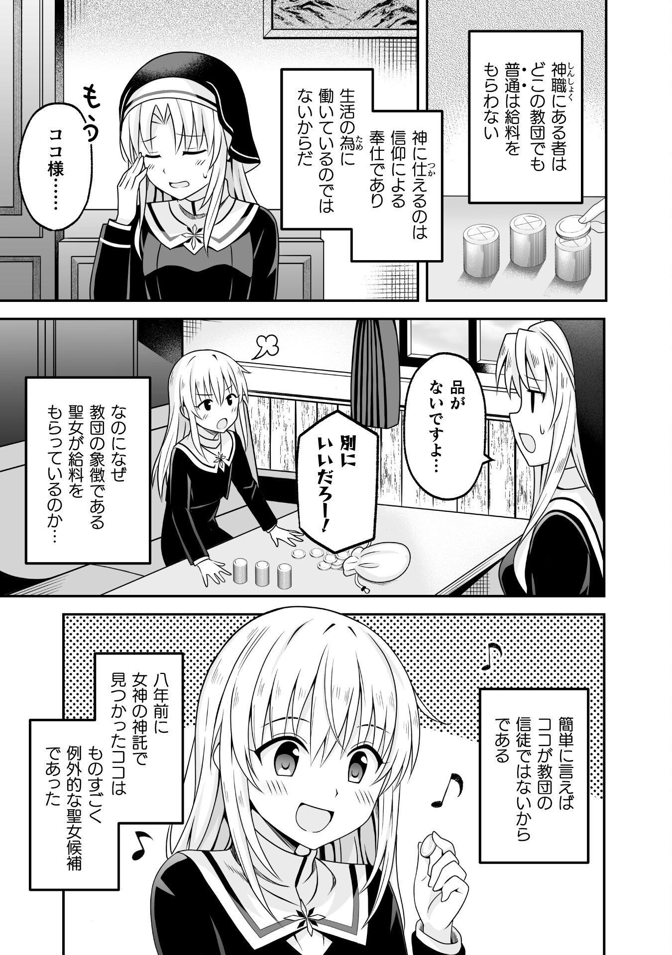 聖女様は残業手当をご所望です 第1話 - Page 7