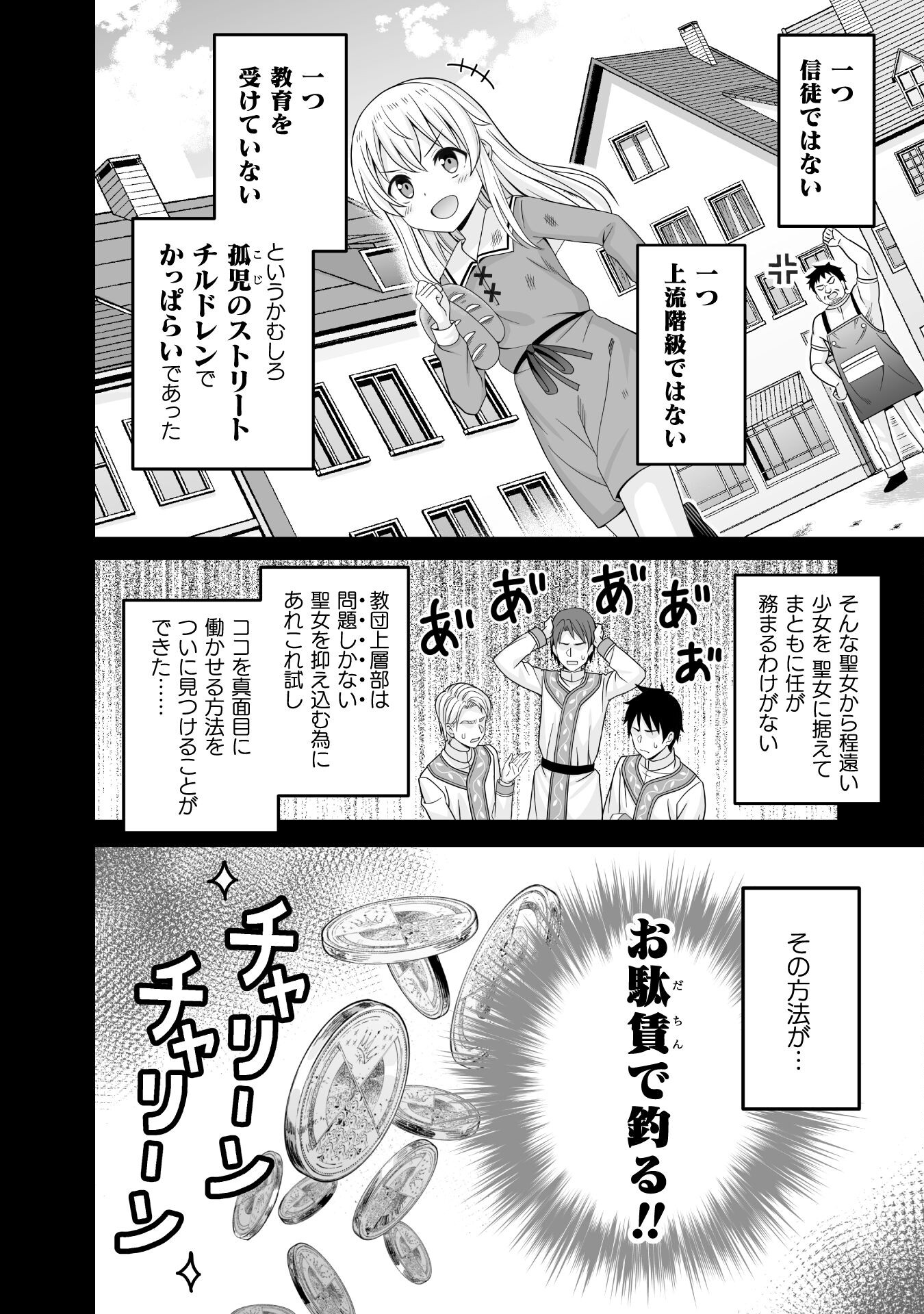 聖女様は残業手当をご所望です 第1話 - Page 8