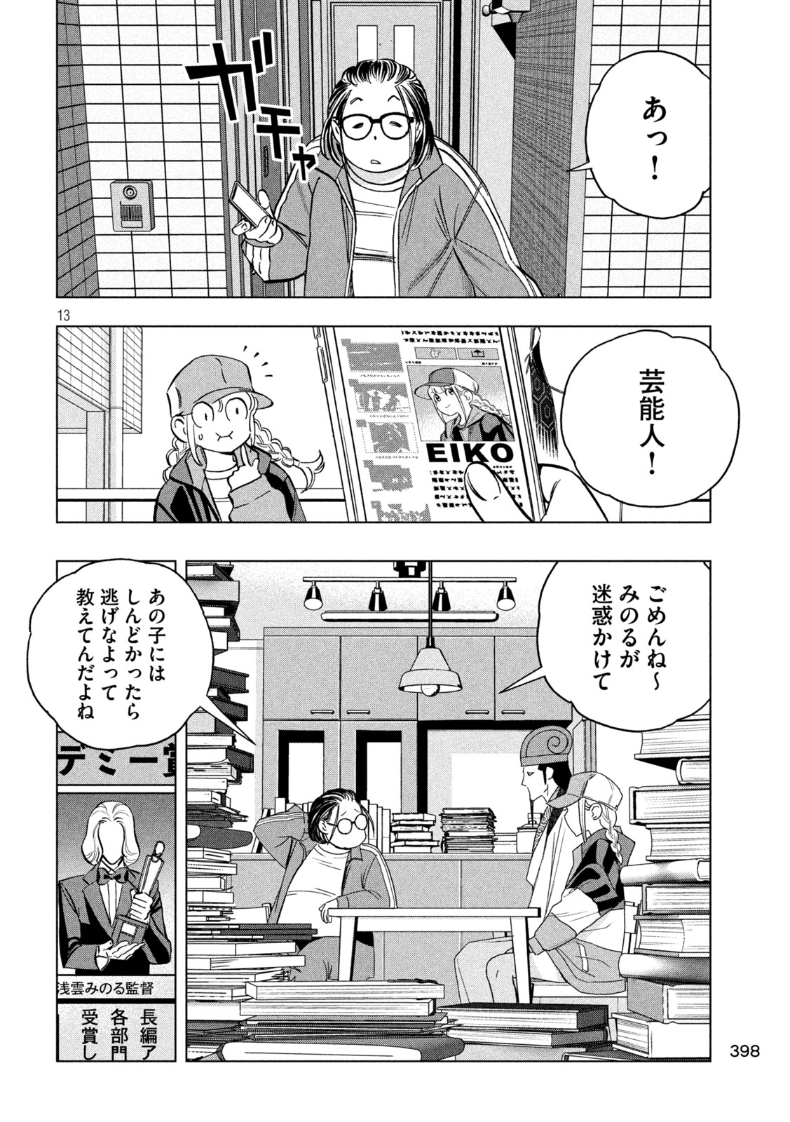 パリピ孔明 第154話 - Page 13