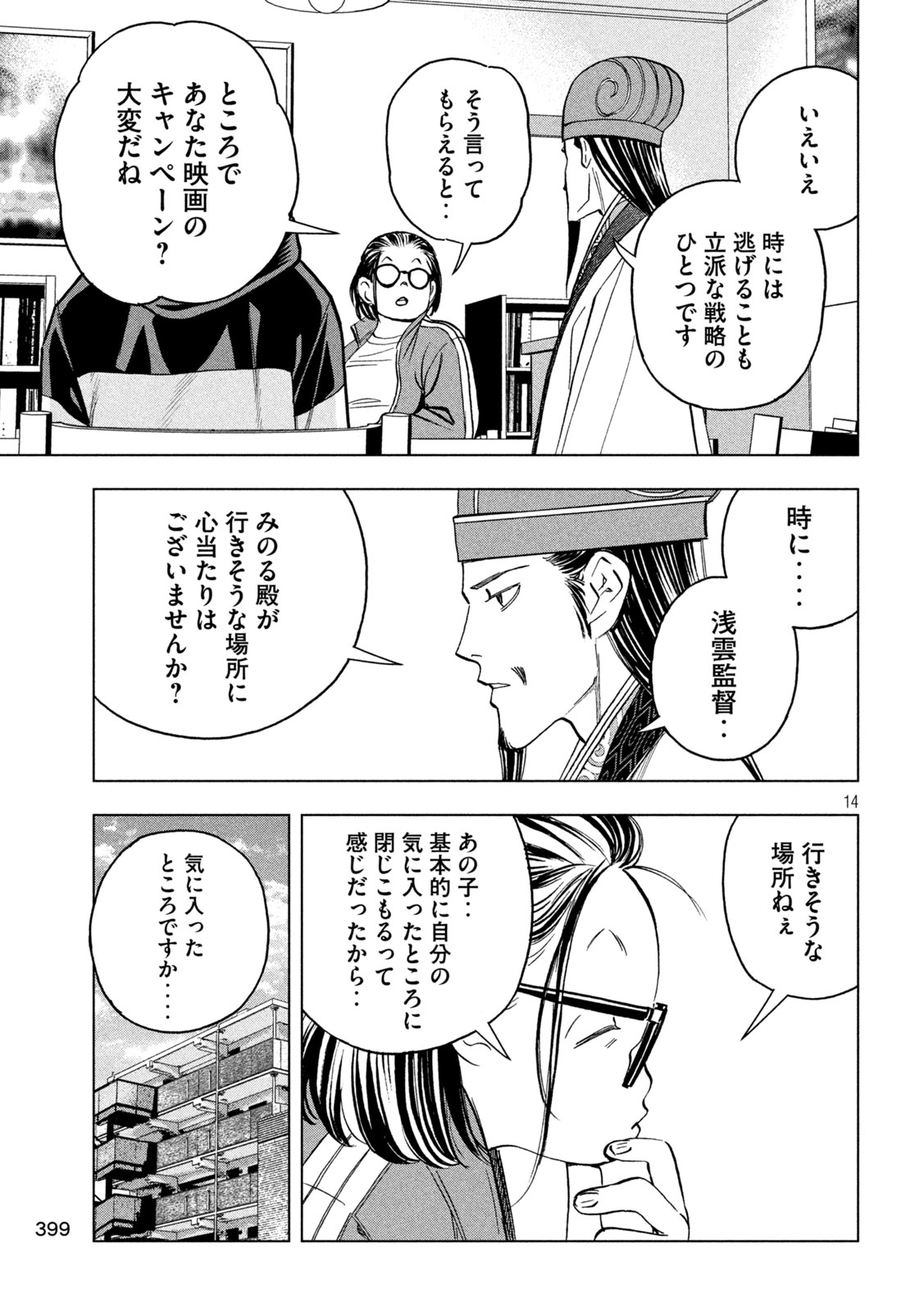 パリピ孔明 第154話 - Page 14