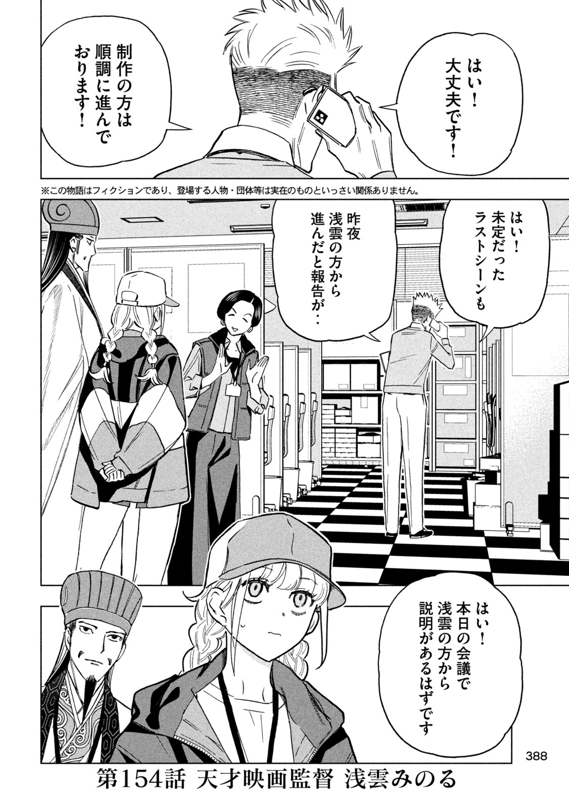 パリピ孔明 第154話 - Page 3