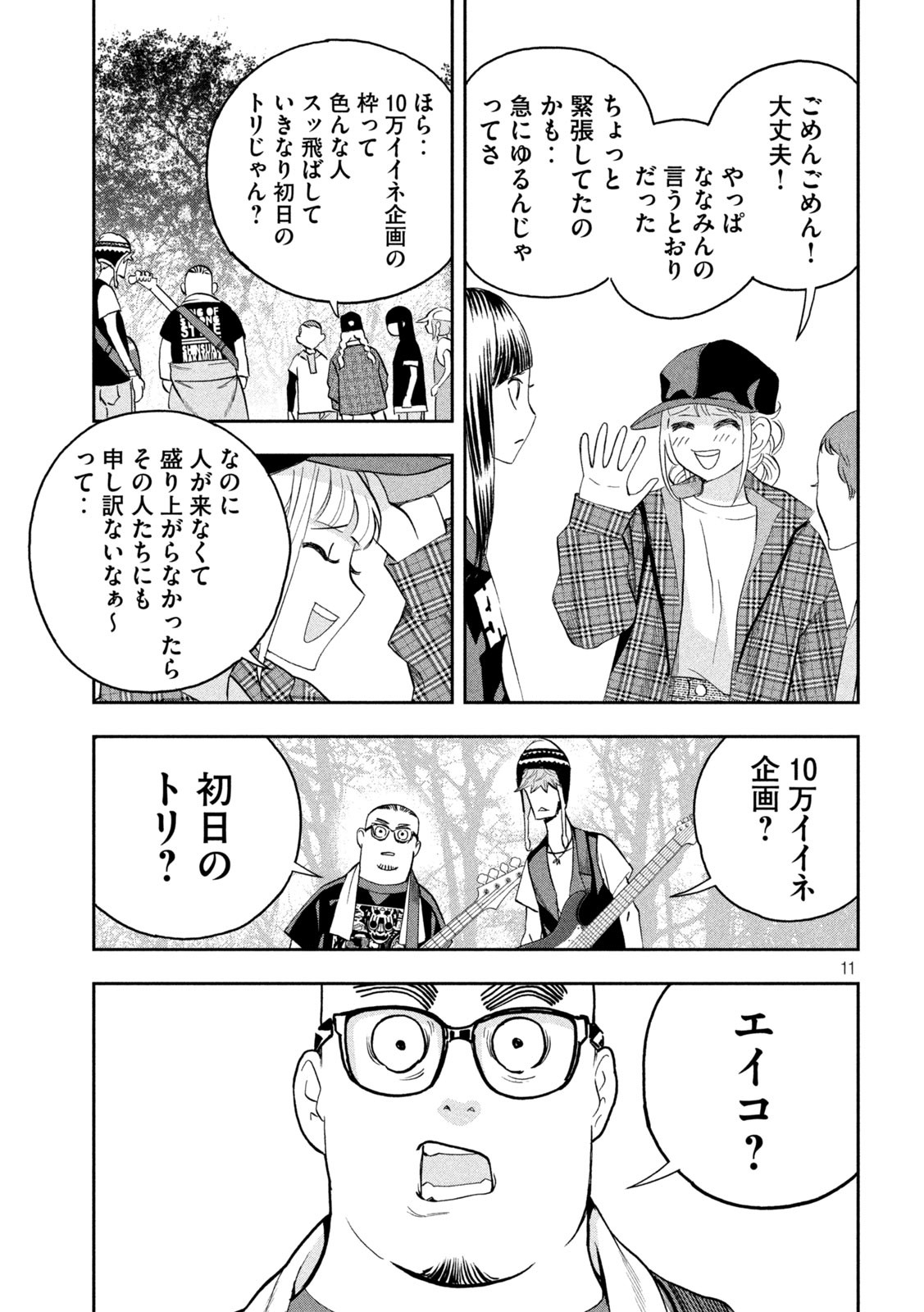 パリピ孔明 第87話 - Page 11