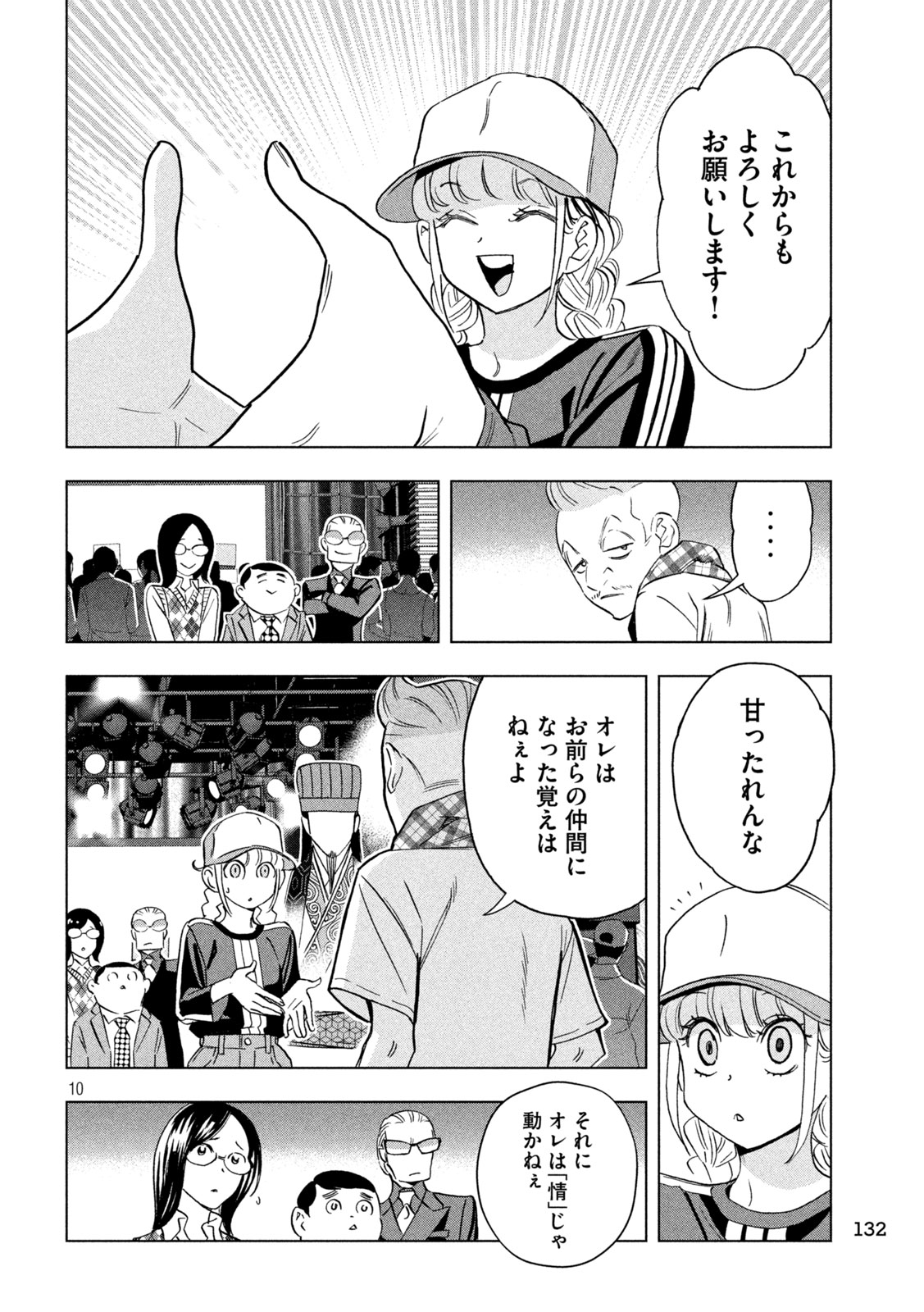 パリピ孔明 第136話 - Page 10