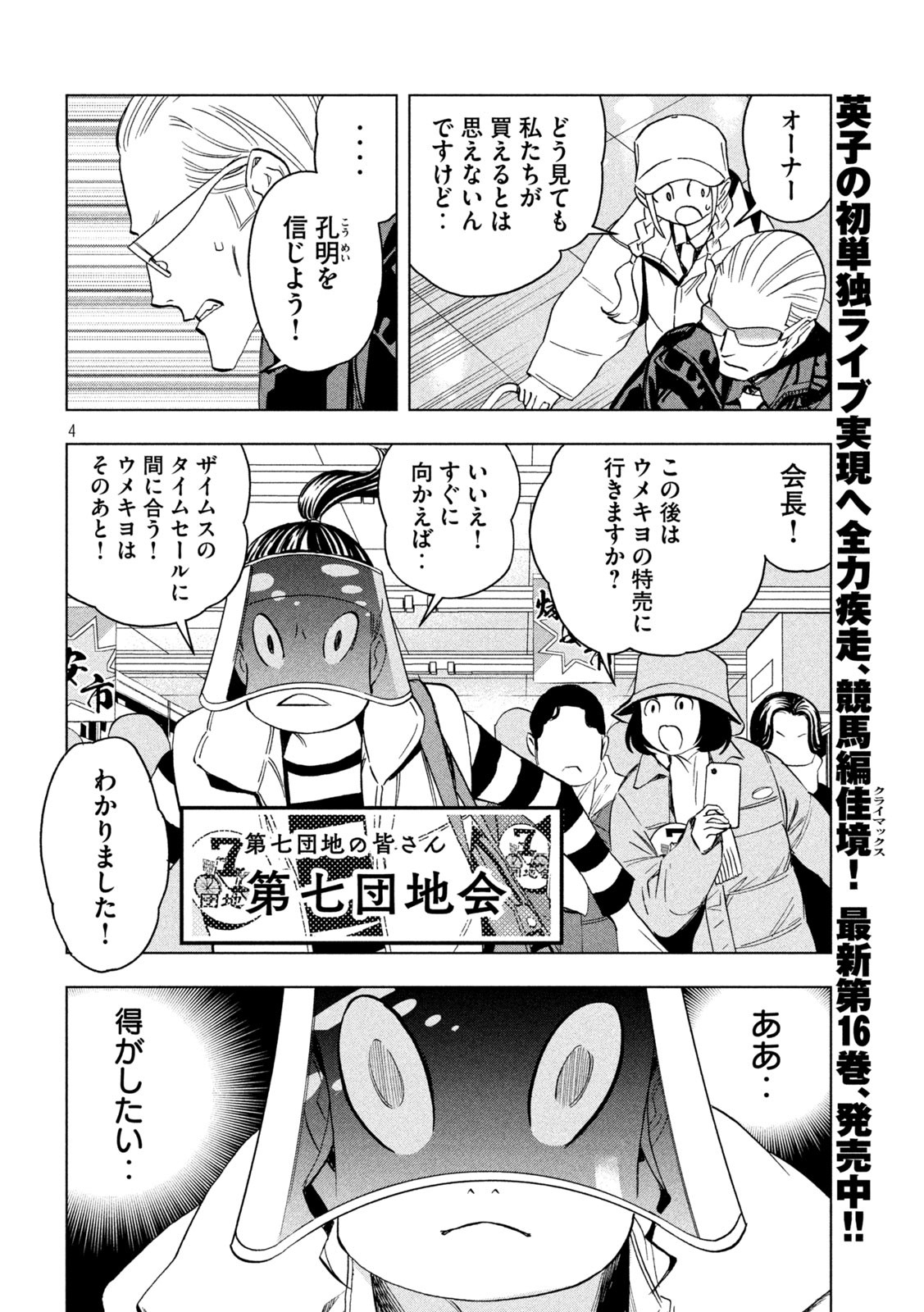 パリピ孔明 第138話 - Page 4