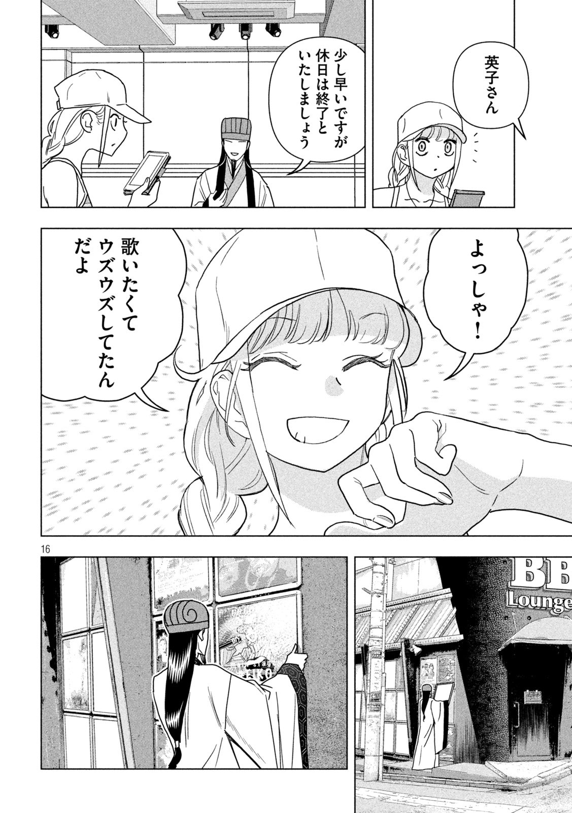 パリピ孔明 第108話 - Page 16